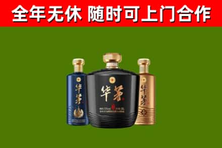 绥江回收华茅
